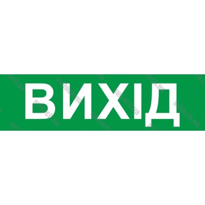 Піктограма ВИХІД 335х125