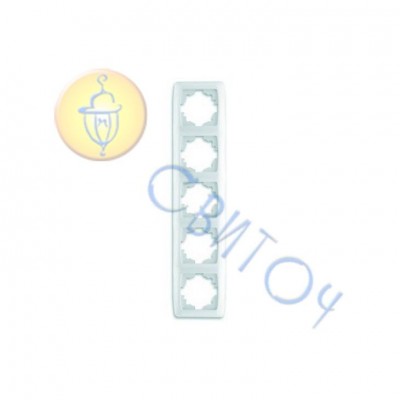 90571005 Рамка 5-а верт. біла CARMEN Vi-Ko